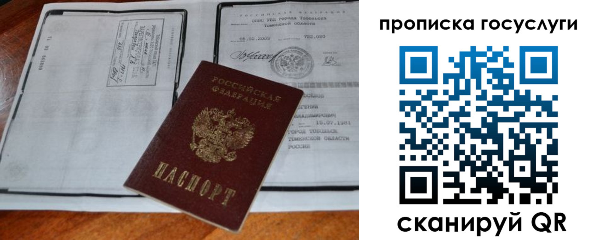 прописка ребенка в Коммунаре